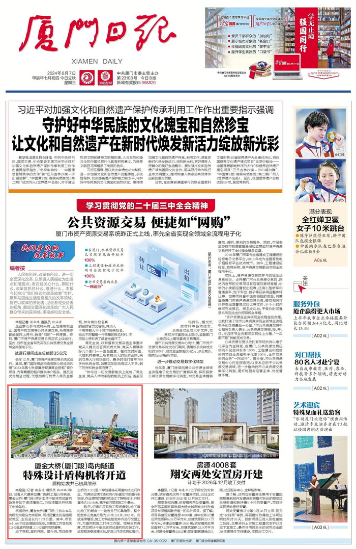 1723187026962102.jpeg 0807【工程公司】廈門日報:廈金大橋(廈門段)島內(nèi)隧道 特殊設計盾構(gòu)機將開道_調(diào)整大小.jpeg