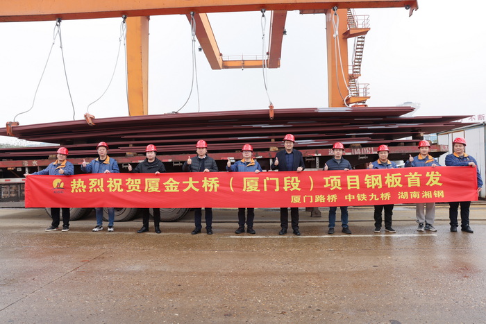 攜手共鑄鋼鐵脊梁——廈門路橋物資公司助力廈金大橋（廈門段）工程項目建設