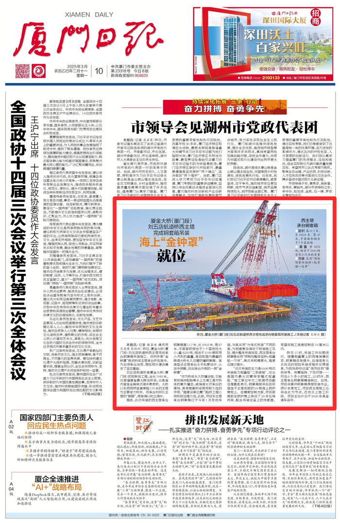 0310【工程公司】廈門日報：海上“金鐘罩”就位_調整大小.jpg