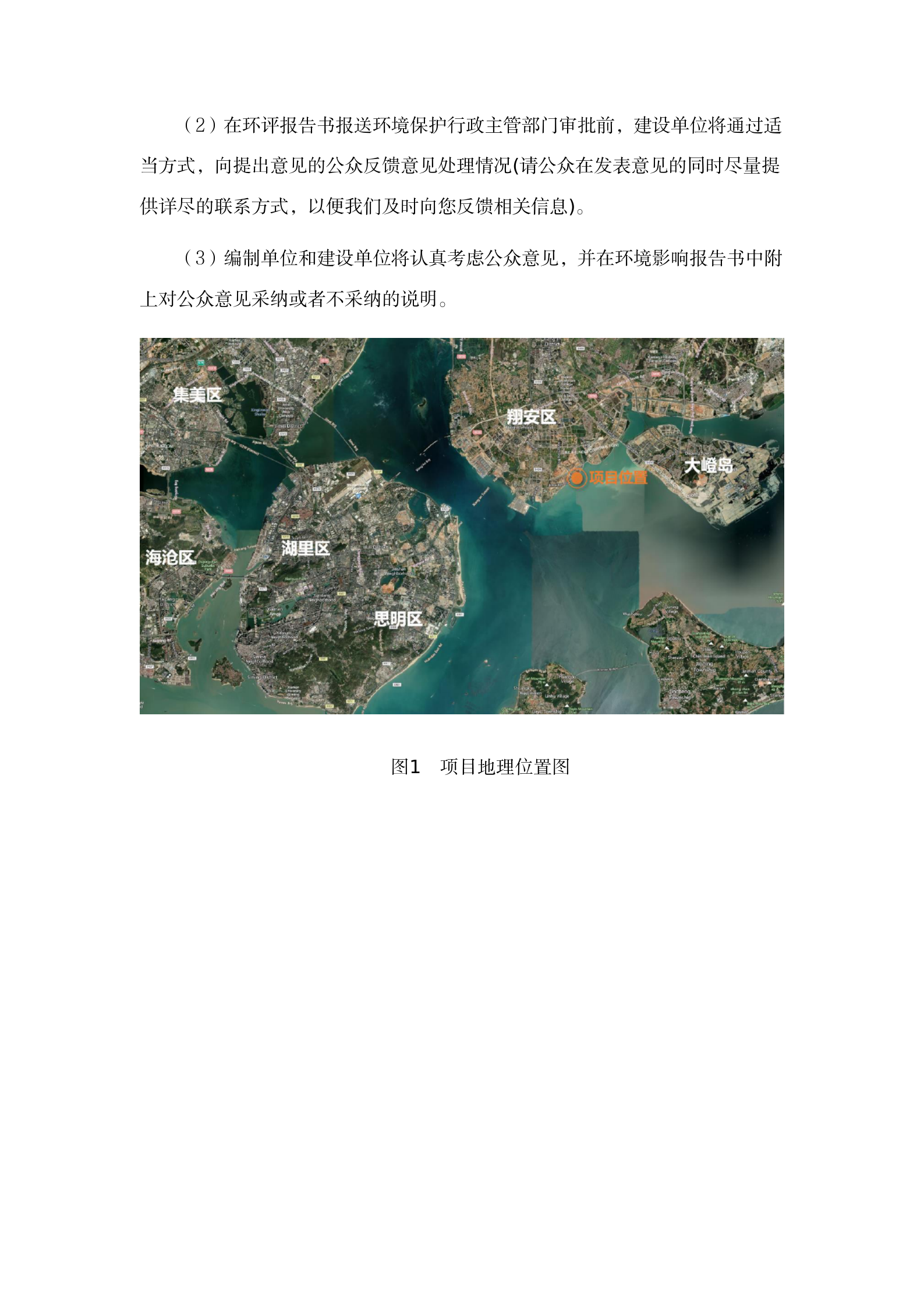 翔安南部歐厝-蔡厝沿岸海域生態(tài)修復(fù)項(xiàng)目環(huán)評(píng)公眾參與一次公示 (4.7)(1)_03.png