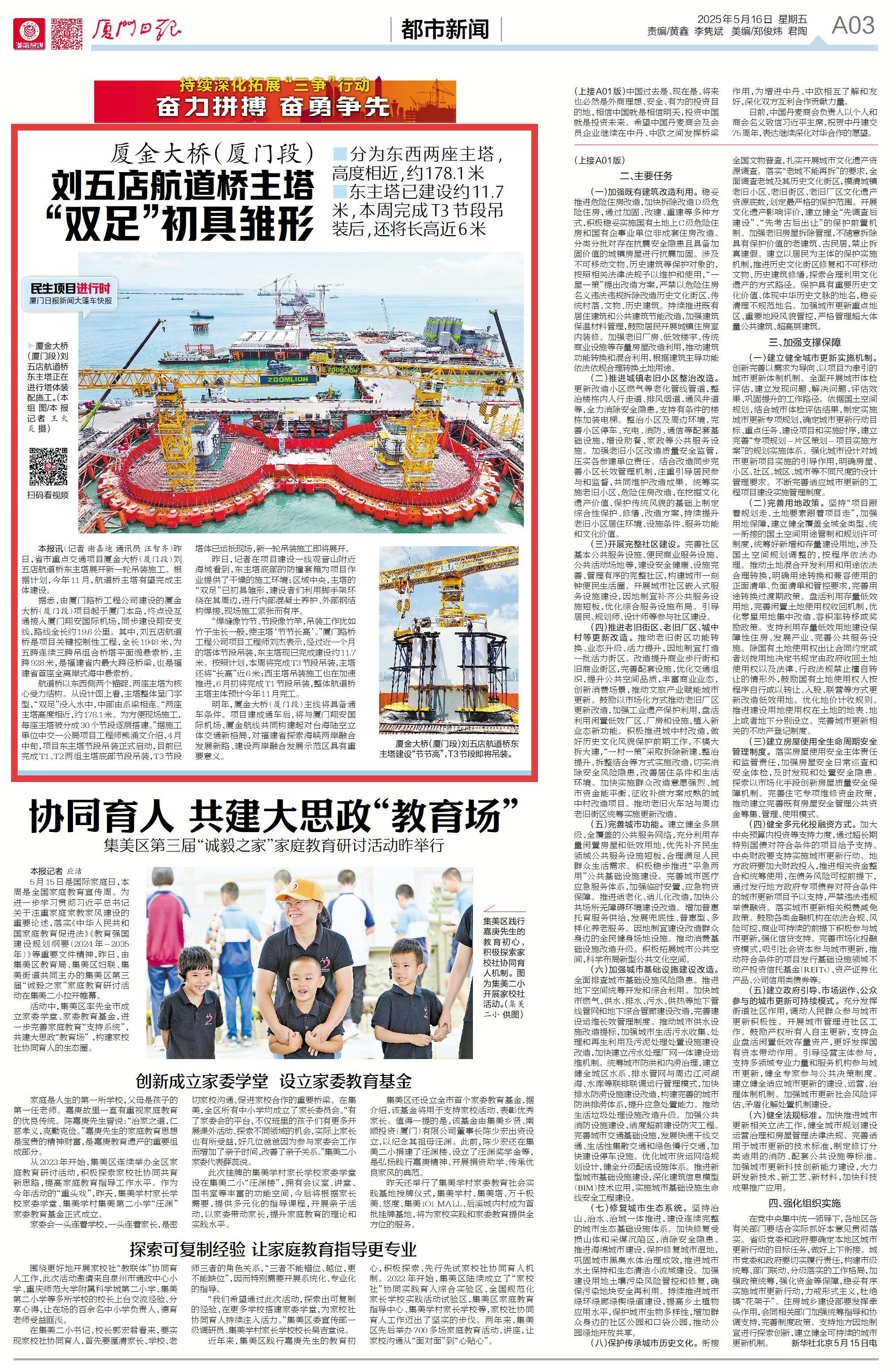 0516【工程公司】廈門(mén)日?qǐng)?bào)：廈金大橋（廈門(mén)段）劉五店航道橋主塔“雙足”初具雛形.jpg