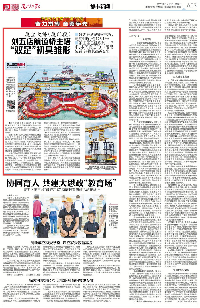 廈門日報：廈金大橋（廈門段）劉五店航道橋  主塔“雙足”初具雛形