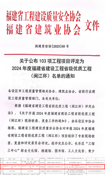 1226【工程公司】新體育中心工程再獲福建省工程質(zhì)量最高獎“閩江杯“_調(diào)整大小.png