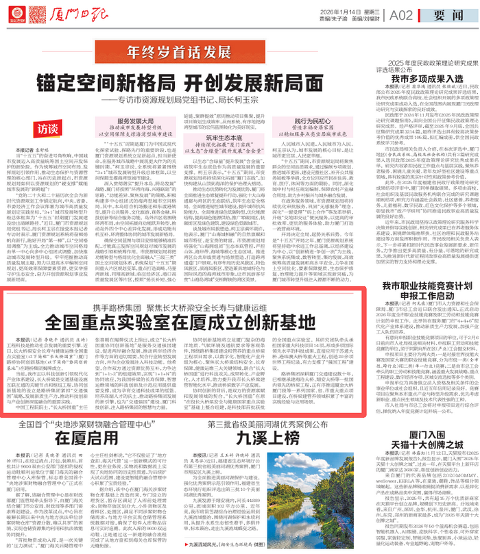 廈門日報：攜手路橋集團 聚焦長大橋梁安全長壽與健康運維 全國重點實驗室在廈成立創(chuàng)新基地_調(diào)整大小.png