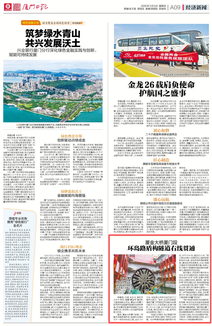 0305【工程公司】廈門日報(bào)：廈金大橋廈門段環(huán)島路盾構(gòu)隧道右線貫通_調(diào)整大小.png