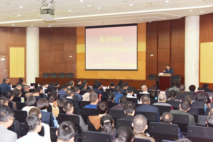 0131【集團(tuán)黨辦】路橋集團(tuán)召開2019年黨建和黨風(fēng)廉政建設(shè)工作會(huì)議（1）L14_8573-1_調(diào)整大小.jpg
