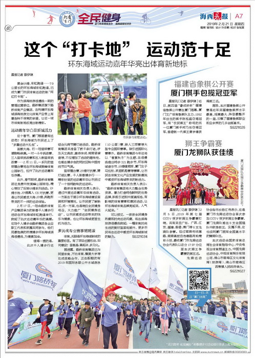 0221【體育集團(tuán)】海西晨報(bào)：這個(gè)“打卡地”運(yùn)動范十足環(huán)東海域運(yùn)動嘉年華亮出體育新地標(biāo)06_調(diào)整大小.jpg