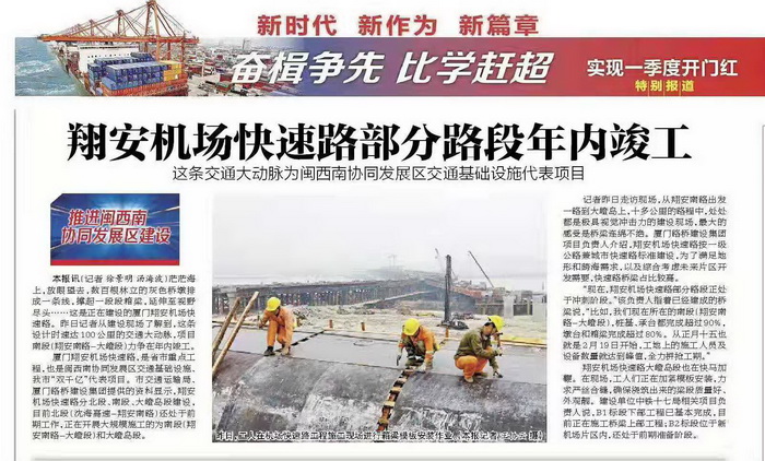 0228【工程公司】廈門日?qǐng)?bào)：翔安機(jī)場(chǎng)快速路建設(shè)加速 翔安南路-大嶝段預(yù)計(jì)年內(nèi)竣工_調(diào)整大小.jpg