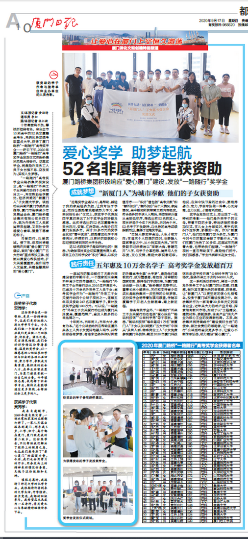 20200918【集團】愛心獎學 助夢起航——52名非廈籍考生獲資助_調整大小.png 20200918【集團】愛心獎學 助夢起航——52名非廈籍考生獲資助_調整大小.png