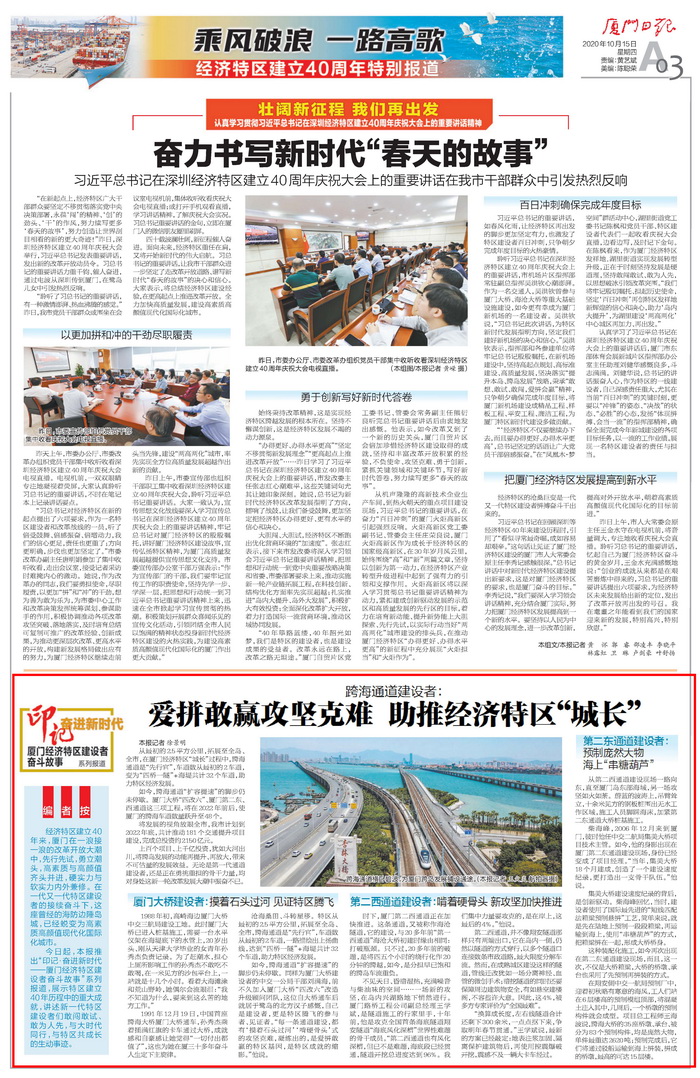 1015【工程公司】《廈門日?qǐng)?bào)》:跨海通道建設(shè)者:愛拼敢贏攻堅(jiān)克難 助推經(jīng)濟(jì)特區(qū)“城長(zhǎng)”_調(diào)整大小.jpg 1015【工程公司】《廈門日?qǐng)?bào)》:跨海通道建設(shè)者:愛拼敢贏攻堅(jiān)克難 助推經(jīng)濟(jì)特區(qū)“城長(zhǎng)”_調(diào)整大小.jpg