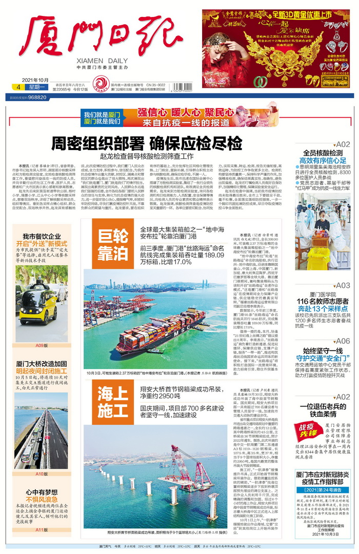 1005【工程公司】廈門日報：海上施工——翔安大橋首節(jié)鋼箱梁吊裝成功 建設(shè)者國慶期間堅守一線不停工_調(diào)整大小.jpg