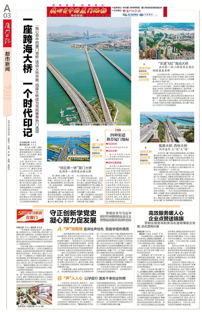 20211020【路橋黨辦】一座跨海大橋 一個時代印記_調(diào)整大小.jpg 20211020【路橋黨辦】一座跨海大橋 一個時代印記_調(diào)整大小.jpg