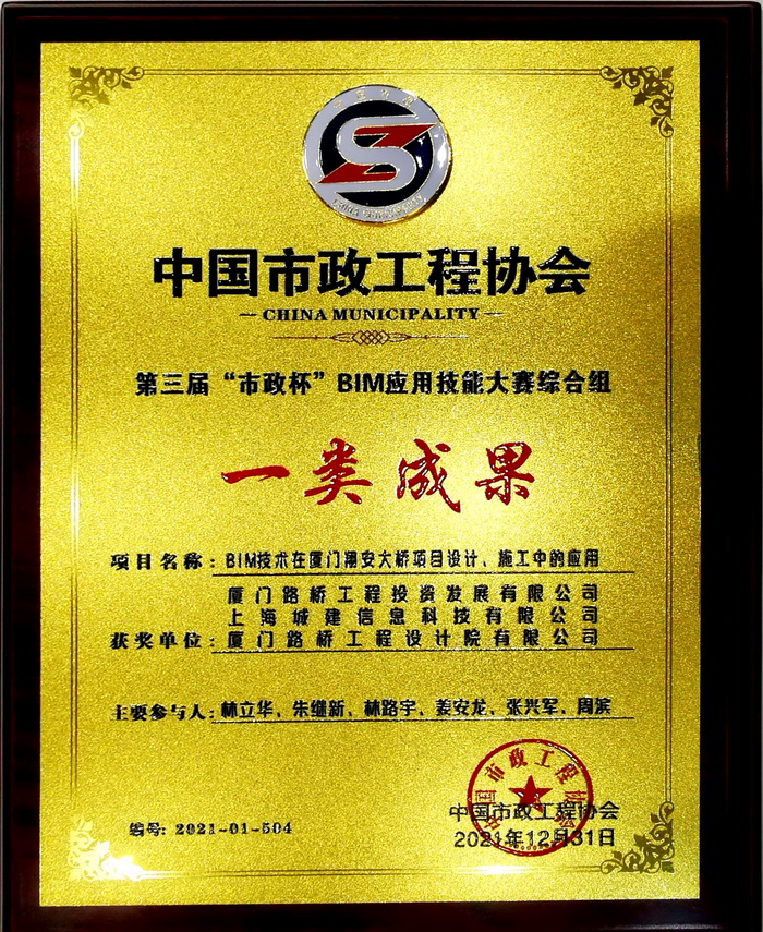 0118【工程公司】翔安大橋項目BIM技術成果再獲大獎1_調整大小.jpg 0118【工程公司】翔安大橋項目BIM技術成果再獲大獎1_調整大小.jpg