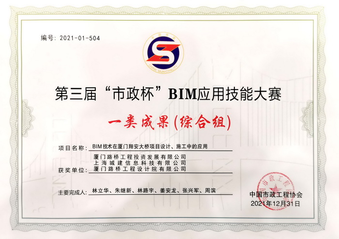 0118【工程公司】翔安大橋項目BIM技術成果再獲大獎2_調整大小.jpg 0118【工程公司】翔安大橋項目BIM技術成果再獲大獎2_調整大小.jpg