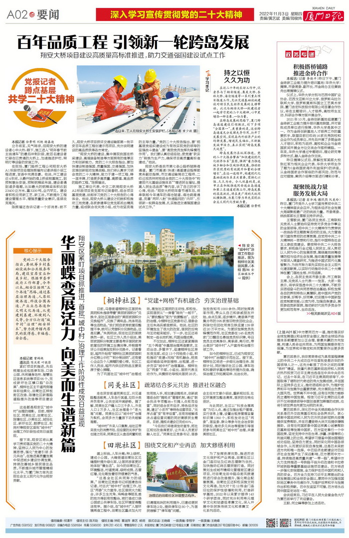 1103【工程公司】廈門(mén)日?qǐng)?bào):百年品質(zhì)工程 引領(lǐng)新一輪跨島發(fā)展_調(diào)整大小.jpg 1103【工程公司】廈門(mén)日?qǐng)?bào):百年品質(zhì)工程 引領(lǐng)新一輪跨島發(fā)展_調(diào)整大小.jpg