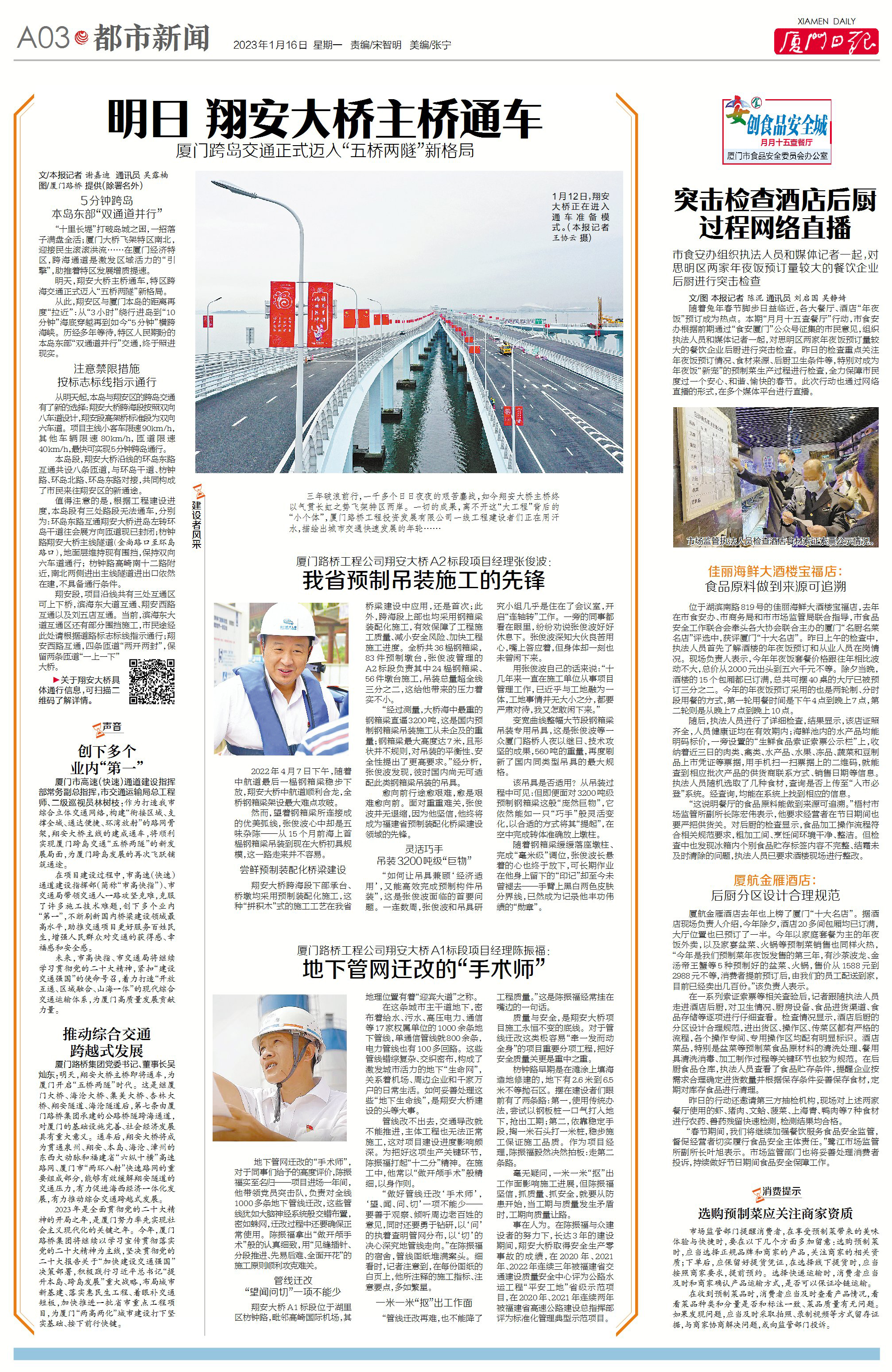 0116【工程公司】廈門(mén)日?qǐng)?bào)：翔安大橋主橋即將通車(chē) 廈門(mén)跨島交通正式邁入“五橋兩隧”新格局.jpg