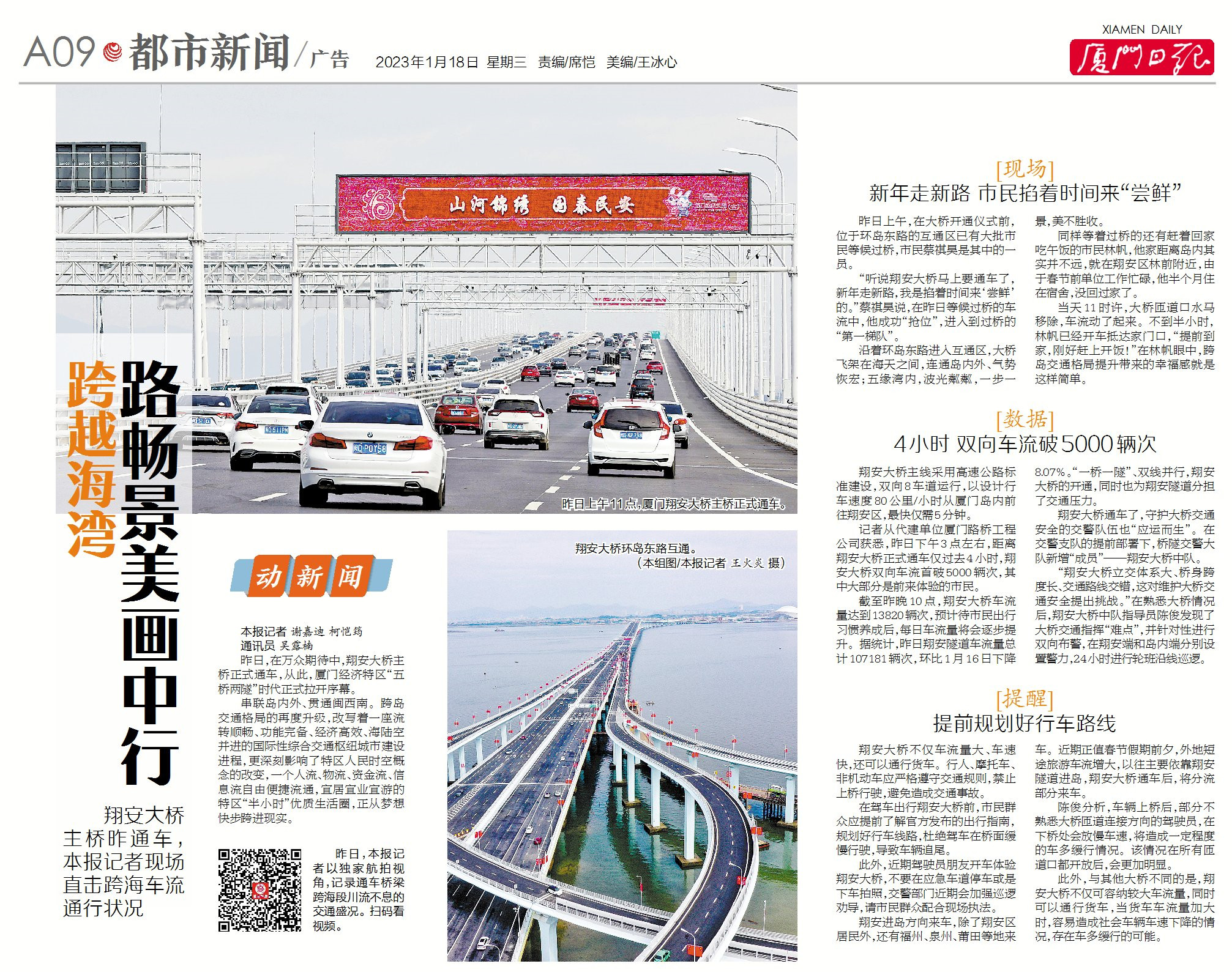 0118【工程公司】廈門日?qǐng)?bào)：跨越海灣 路暢景美畫中行——翔安大橋主橋通車 現(xiàn)場(chǎng)直擊跨海車流通行狀況.jpg
