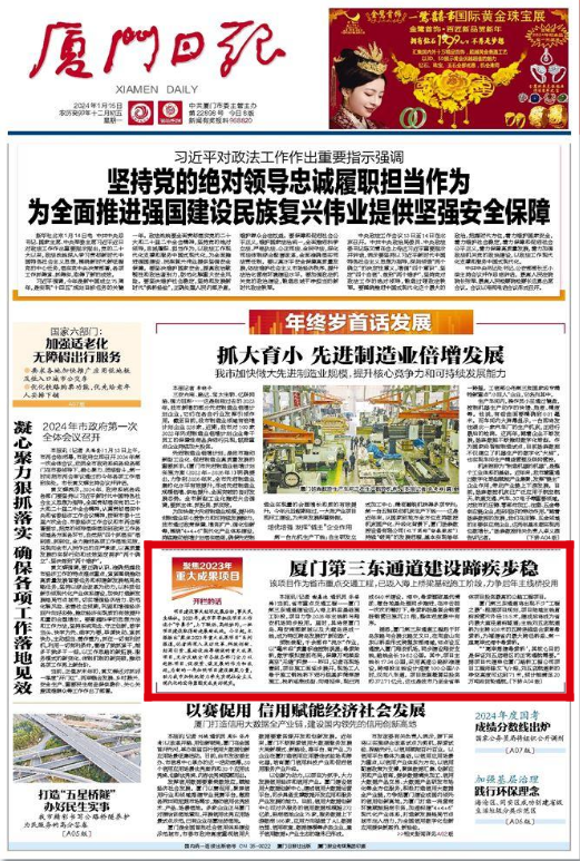 0115【工程公司】廈門日?qǐng)?bào):廈門第三東通道建設(shè)蹄疾步穩(wěn).jpg 0115【工程公司】廈門日?qǐng)?bào):廈門第三東通道建設(shè)蹄疾步穩(wěn).jpg